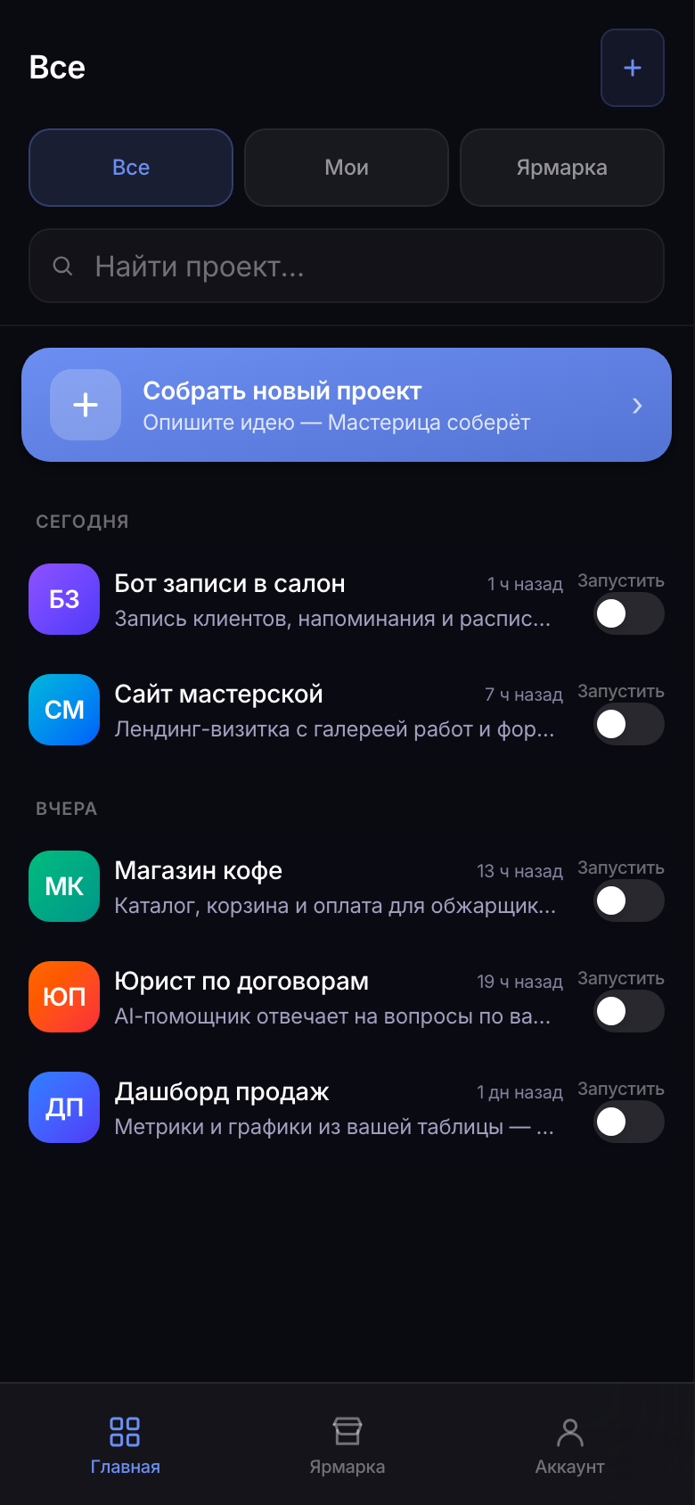 Мобильная версия Мастерской со списком проектов